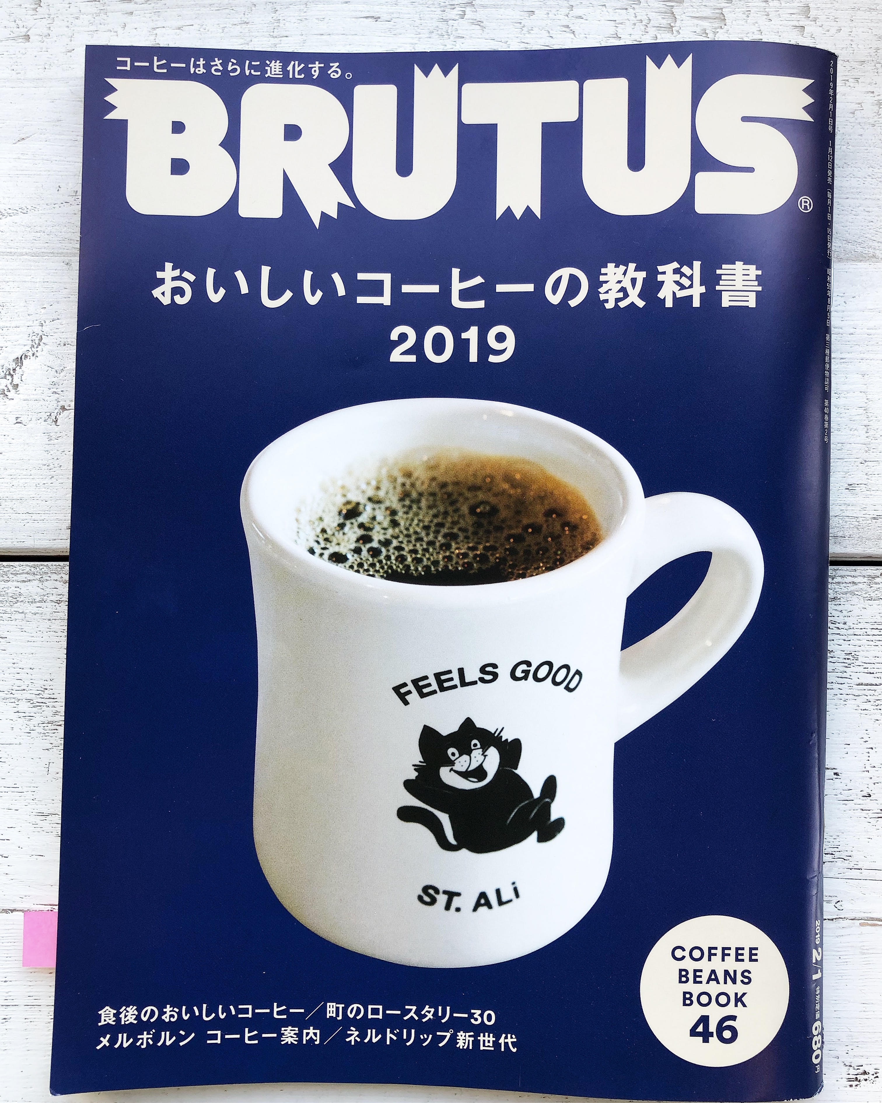 BRUTUS,おいしいコーヒーの教科書