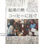 豪徳寺, 経堂, 世田谷, コーヒー, 読売新聞