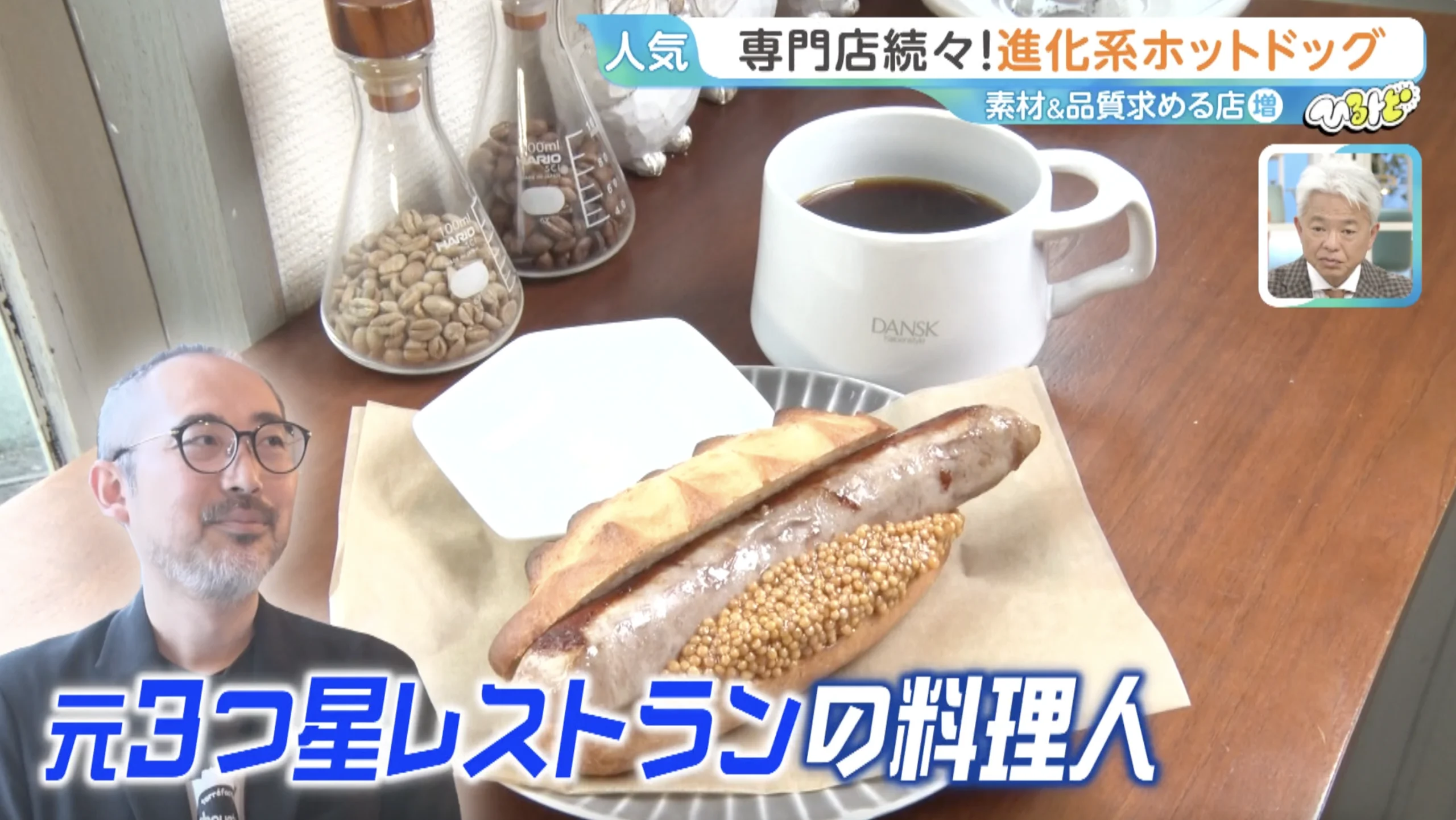 マツコ, ホットドッグ