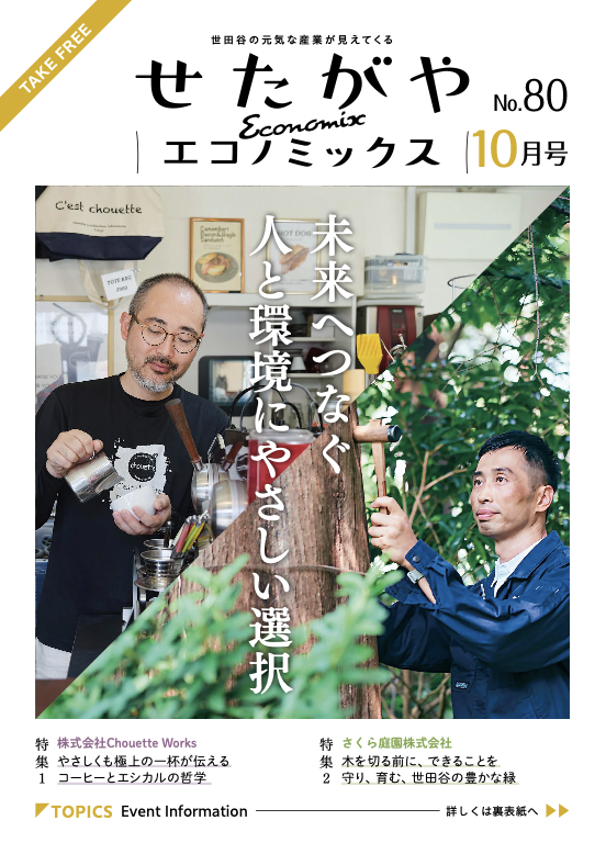 スクリーンショット 2026-09-16 150615 | chouette torréfacteur laboratoire 世田谷, カフェ, コーヒー, 飲食